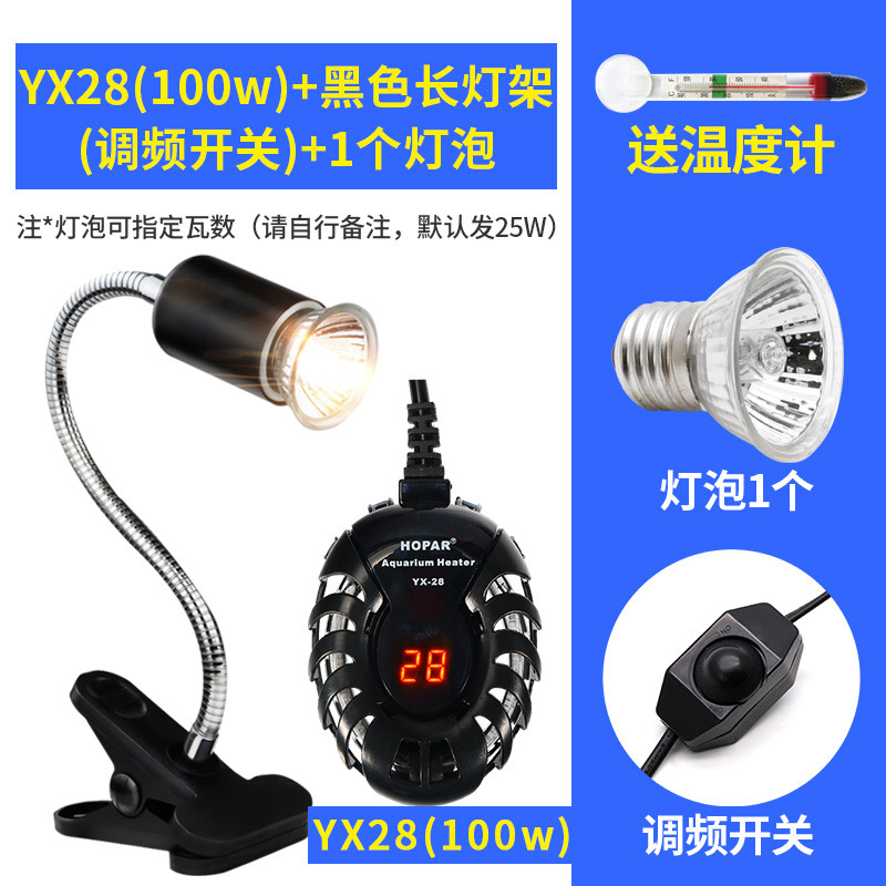 恒温鱼缸加热器龟加温棒小型带迷你水族箱保温乌龟斗鱼专用加热泵 默认尺寸 YX-28*100W+黑调节长灯架+灯泡