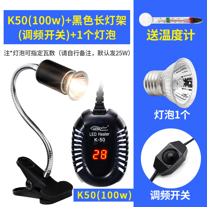 恒温鱼缸加热器龟加温棒小型带迷你水族箱保温乌龟斗鱼专用加热泵 默认尺寸 K-50（100W）+黑调节长灯架+灯泡