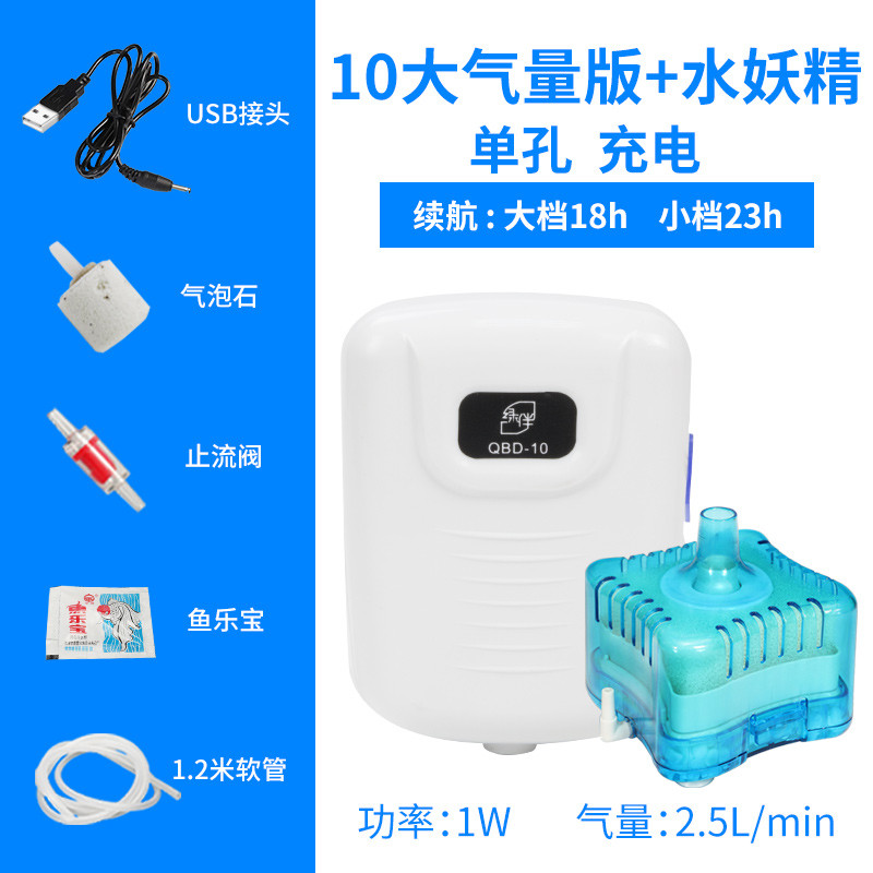 直流移动增氧泵打氧充氧机养鱼缸停电自动氧气泵可充电两用超静音_1 默认尺寸 QBD-10大气量版配泡石+水妖精