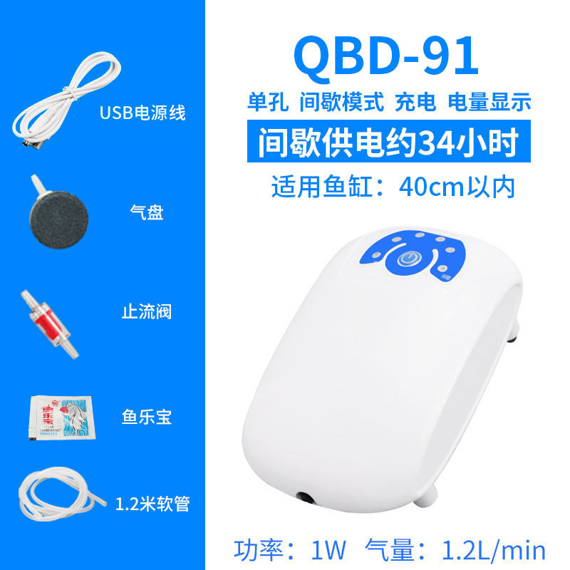 直流移动增氧泵打氧充氧机养鱼缸停电自动氧气泵可充电两用超静音_1 默认尺寸 QBD-91单孔1.2L（配气泡盘）