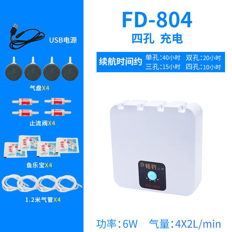 直流移动增氧泵打氧充氧机养鱼缸停电自动氧气泵可充电两用超静音_1 默认尺寸 FD-804四孔4*2L（配气泡盘）