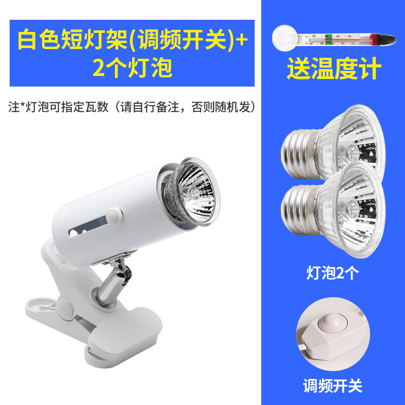 小乌龟灯晒背灯三合一龟用背照灯架uva+uvb灯爬宠全光谱太阳灯泡 默认尺寸 【白色短灯架】调频开关+2个灯泡