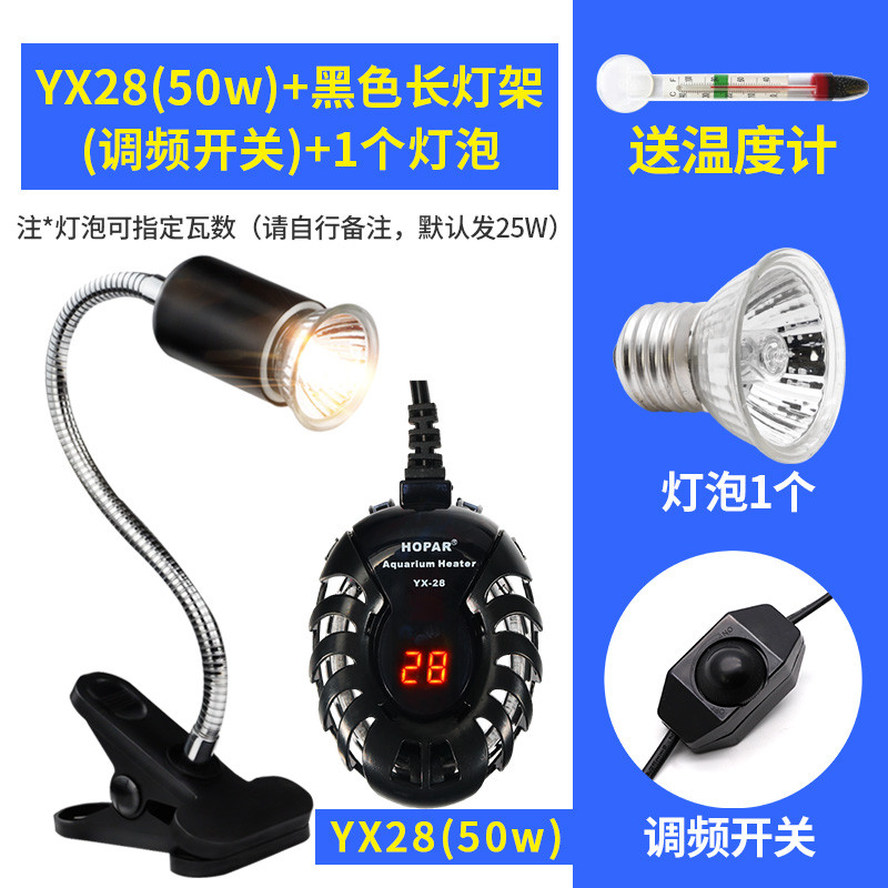 小乌龟过冬装备冬天冬眠用品沙保温箱恒温加温设备灯加热垫晒背灯 默认尺寸 YX-28（50W）+黑调节长灯架+灯泡