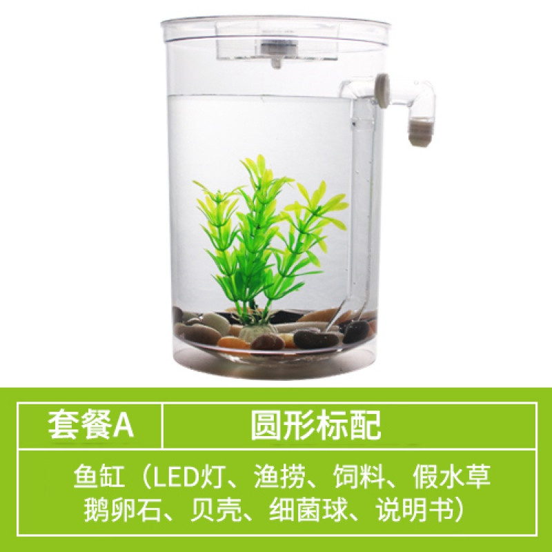 泰国斗鱼专用缸自洁懒人鱼缸自动客厅免换水小型生态塑料桌面微型 默认尺寸 圆形缸标配