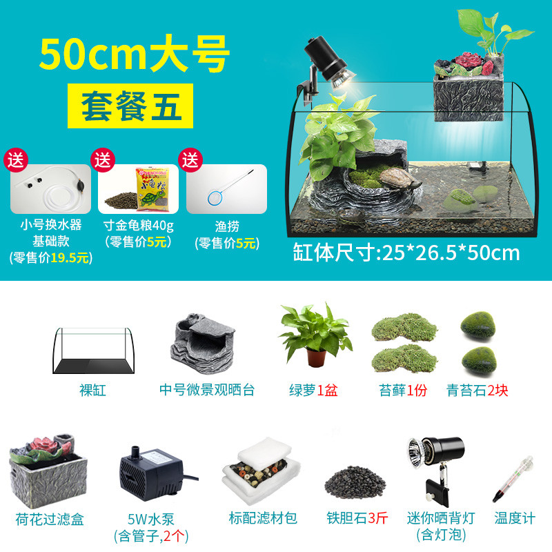 养龟箱饲养乌龟房子鱼生态龟缸别墅家用豪华大型客厅免换水专用池 默认尺寸 50cm大号：套餐五