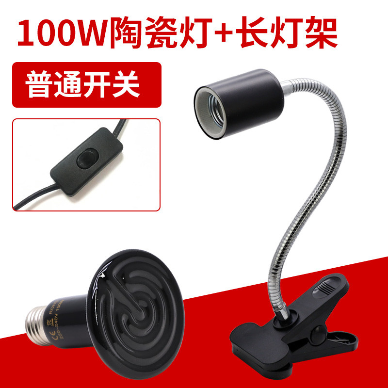 玄凤鹦鹉保暖灯鸟用加热器保温箱取暖加温恒温陶瓷暖灯窝冬天用品 默认尺寸 100W陶瓷灯+长灯架（普通开关）