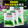 绿伴水泥套餐鱼缸泥种植土缸底砂ada水族造景开缸五宝基肥_1 默认尺寸 绿伴1L净水无粉版（买1送3）
