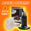 陶瓷灯发热灯取暖宠物恒温蜜袋鼯加热灯鹦鹉保温灯乌龟加温灯保暖 默认尺寸 200W（黑色）