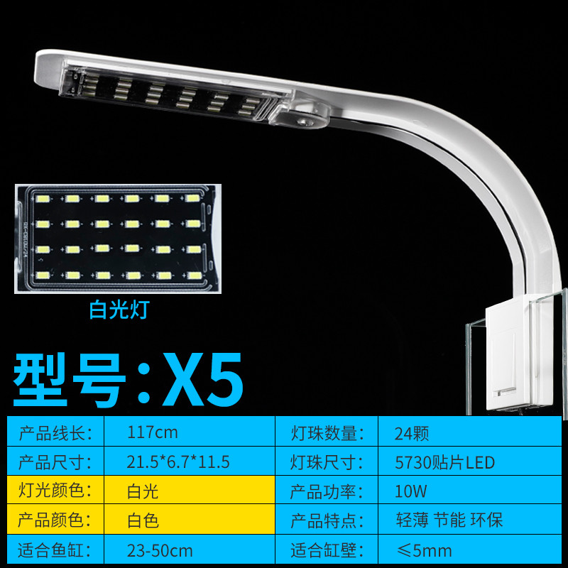 鱼灯金鱼缸灯小型led灯照明专用防水节能超亮水架夜灯水族 默认尺寸 10W高亮节能白光【X5白色】