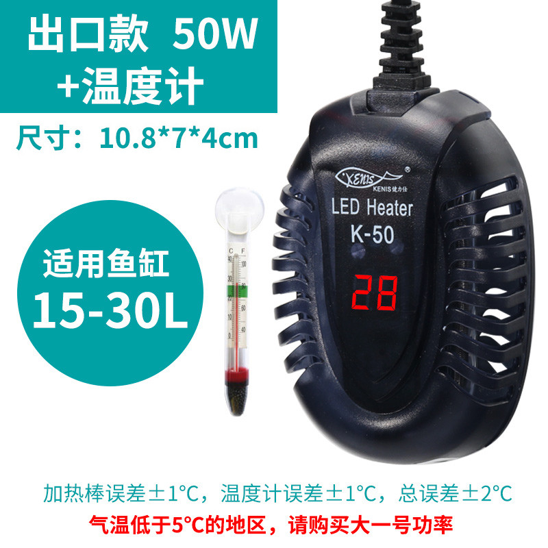 鱼缸保温棒温控自动恒温节能养龟用加热器乌龟加温低水位热带小型 默认尺寸 K-50出口款（50W）+温度计