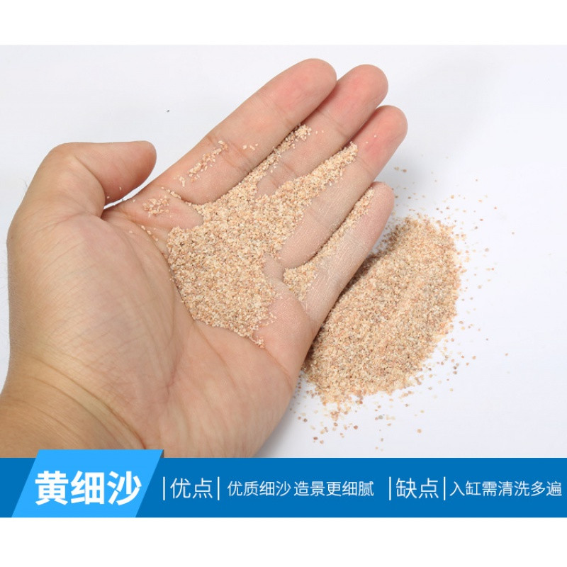 鱼缸底砂造景装饰石头沙石河沙子细天然底沙彩石海蓝色鱼缸沙10斤_1 默认尺寸 黄细沙3斤