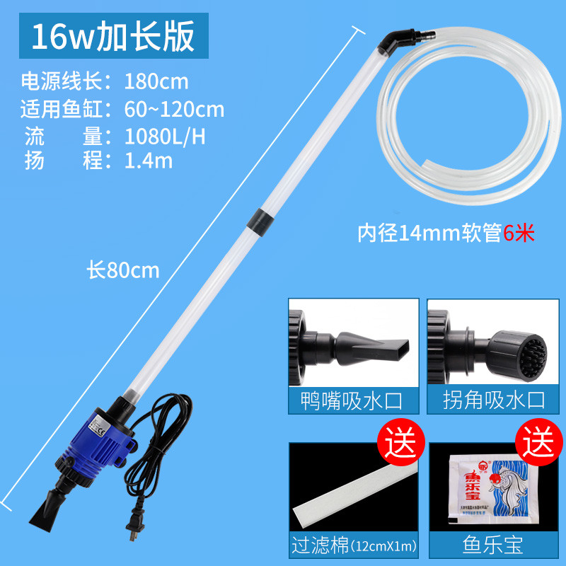 鱼缸换水器抽水神器电动自动吸便器鱼屎清理循环抽粪便泵小型净水 默认尺寸 【加长版】16w+送14mm软管6米