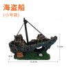 鱼缸装饰假山造景石头塑料水植物仿真悬水族布景漂 默认尺寸 小号海盗船