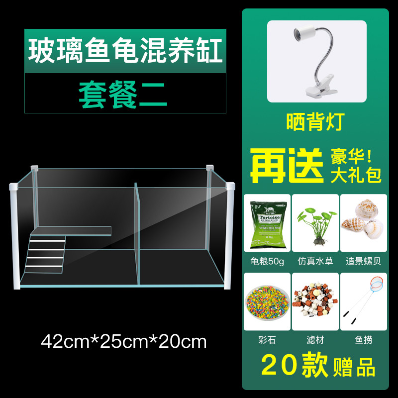 玻璃乌龟缸家用水陆缸带晒台别墅小大型鱼缸龟鱼混养缸乌龟专用缸_2 默认尺寸 鱼龟混养缸（42*25*20）套餐二