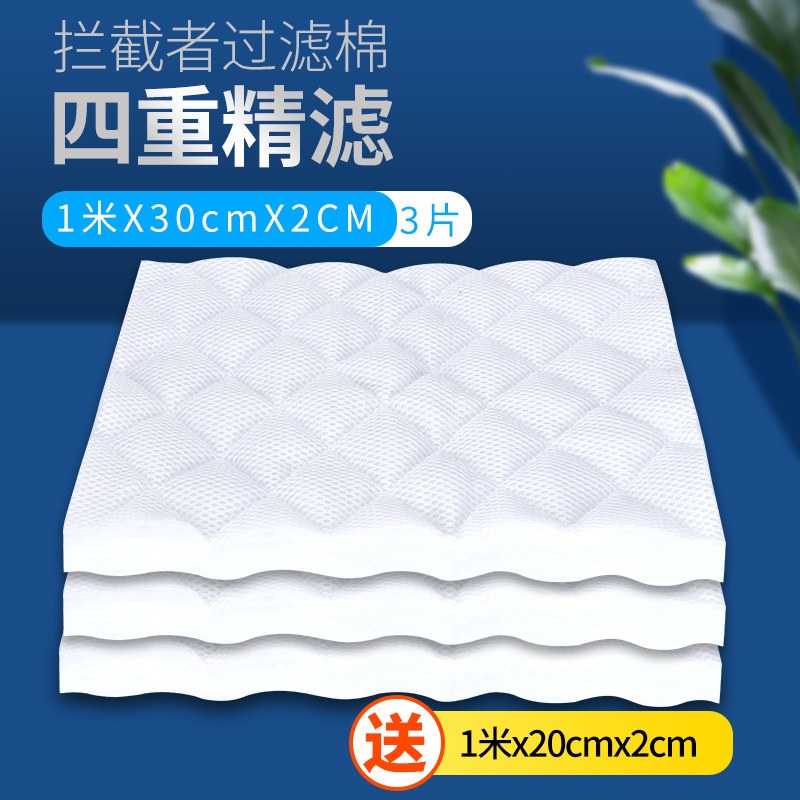 鱼缸过滤棉水族箱白棉高密度透水加厚加密净水生化棉过滤材料滤棉 默认尺寸 【四重精滤】3米*30cm*2cm+送1米*20cm*2cm
