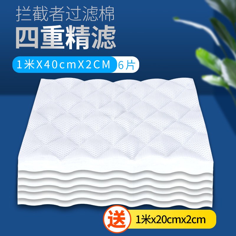 鱼缸过滤棉水族箱白棉高密度透水加厚加密净水生化棉过滤材料滤棉 默认尺寸 【四重精滤】6米*40cm*2cm+送1米*20cm*2cm