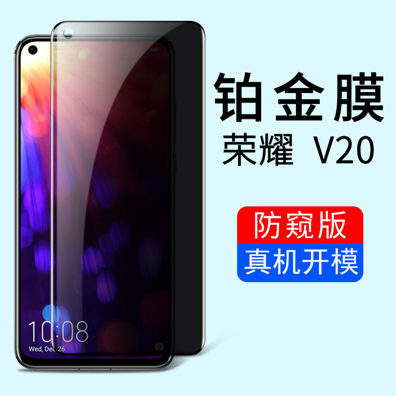 可波 【型号可选】华为nova8/7pro防窥膜荣耀30pro钢化膜V30全屏覆盖防蓝光高清5g包边防指纹V20防摔 荣耀V20防偷窥膜