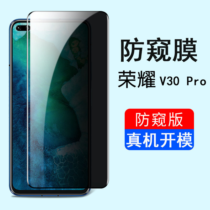 可波 【型号可选】华为nova8/7pro防窥膜荣耀30pro钢化膜V30全屏覆盖防蓝光高清5g包边防指纹V20防摔 荣耀V30pro防偷窥膜