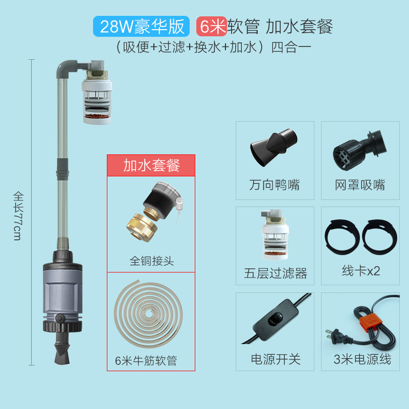 鱼缸换水器自动电动水族箱吸便器吸水清理神器洗沙吸鱼粪器抽水泵_1 默认尺寸 28W【豪华版】+6米牛筋软水管(加水套餐)