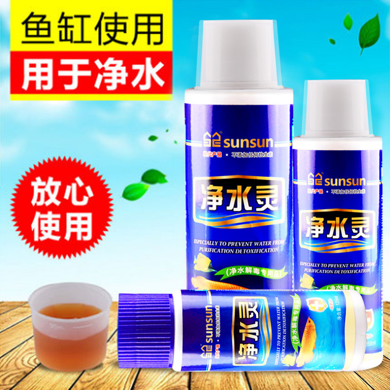 水质鱼缸水族箱水质清澈剂澄清剂过滤制剂养鱼非药品_2 默认尺寸 净水灵258ml（净水剂二代升级）