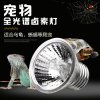 乌龟晒背灯全光谱爬宠陆龟蜥蜴太阳灯加热灯泡爬虫保温灯_1 默认尺寸 乌龟晒背灯短款（灯架+35W灯泡+50W灯泡）3C认证