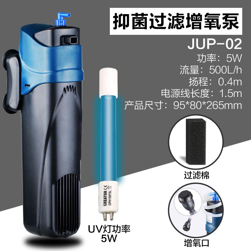 泵灯过滤泵UV灯鱼缸内置过滤器净水器三合一静音 默认尺寸 JUP-02（UV功率5w）