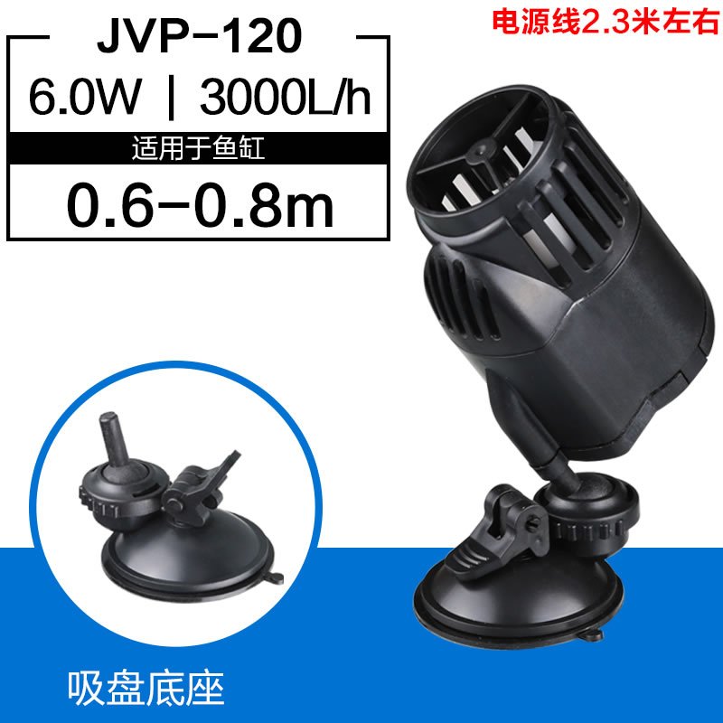 JVP冲浪泵鱼缸水族箱造浪泵小型打浪泵超静音吸盘磁铁造流泵_1 默认尺寸 6WJVP-120吸盘款（适用0.6-0.8米）2年质保