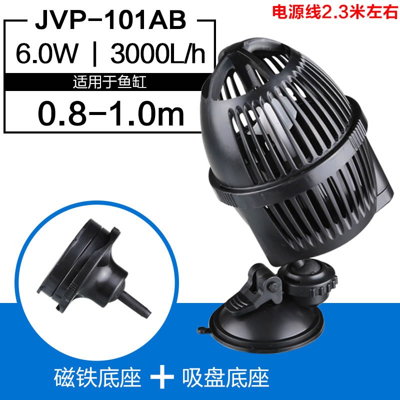 JVP冲浪泵鱼缸水族箱造浪泵小型打浪泵超静音吸盘磁铁造流泵_1 默认尺寸 6WJVP-101AB吸盘+磁铁款（适用0.8-1.0米）2