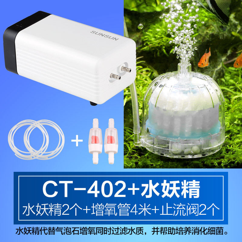 增氧泵家用充氧泵鱼缸增氧机超静音小型打氧机养鱼鱼缸氧气泵_2 默认尺寸 CT402+水妖精两个（过滤培养硝化菌）