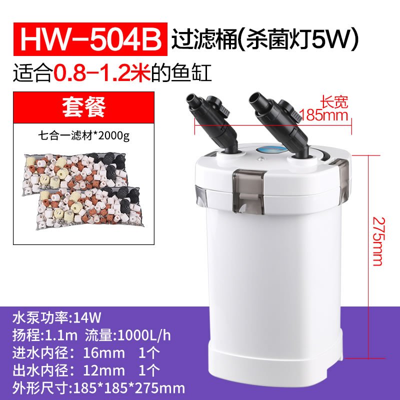 缸外过滤器HW-603B小鱼缸水族箱缸外置过滤桶静音潜水泵_5 默认尺寸 HW-504B(带增氧杀菌)+2kg滤材