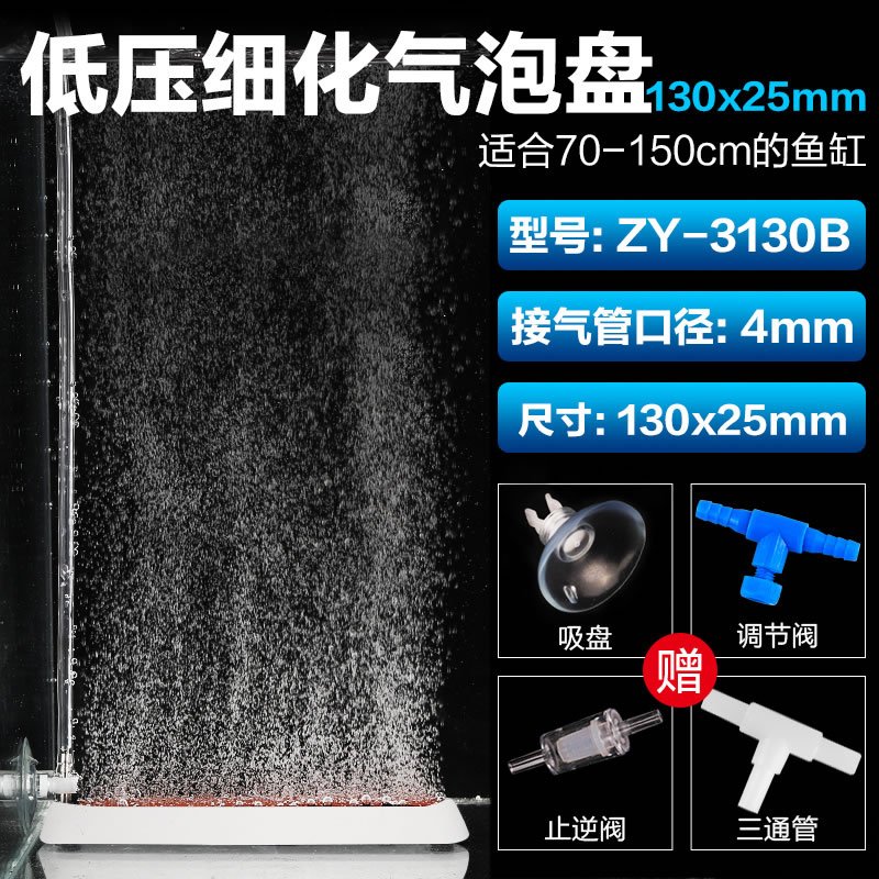 长条鱼缸纳米气泡盘静音氧气石细化器气饼纳米增氧泵配件气盘 默认尺寸 130X25白色长条细化器+吸盘+调气阀+止逆阀+三通