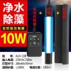 高档鱼缸灯uv灯鱼缸紫外线消毒灯uv潜水灯内置鱼池灯 默认尺寸 五档定时防爆石英带挡光板10W长28CM
