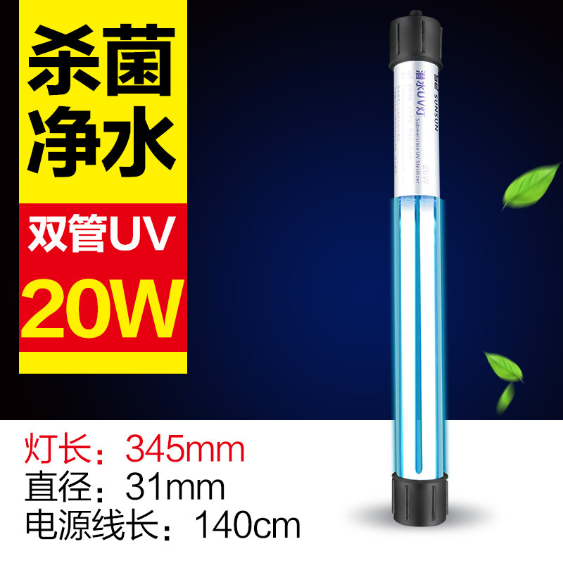 鱼缸UV灯紫外线鱼池除藻潜水灯水族箱消毒内置灯_2 默认尺寸 20W防爆石英杀菌灯34.5CM（1.5以上鱼缸）送抑菌盐