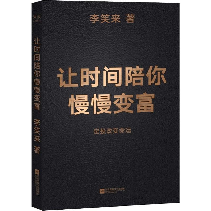 让时间陪你慢慢变富