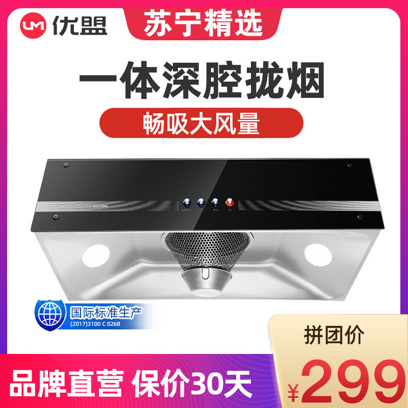 优盟（UM）抽油烟机 中式油烟机 UG101F