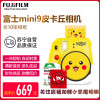 富士（FUJIFILM）INSTAX 一次成像相机立拍立得 mini9皮卡丘相机套餐一（含10张相纸）