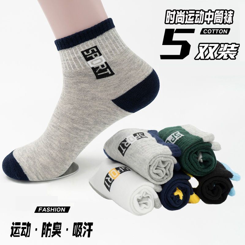 【5/10双冬季男袜】袜子男中筒运动袜男士袜子防臭长袜吸汗透气袜 10双装 彩色SPORT运动中筒