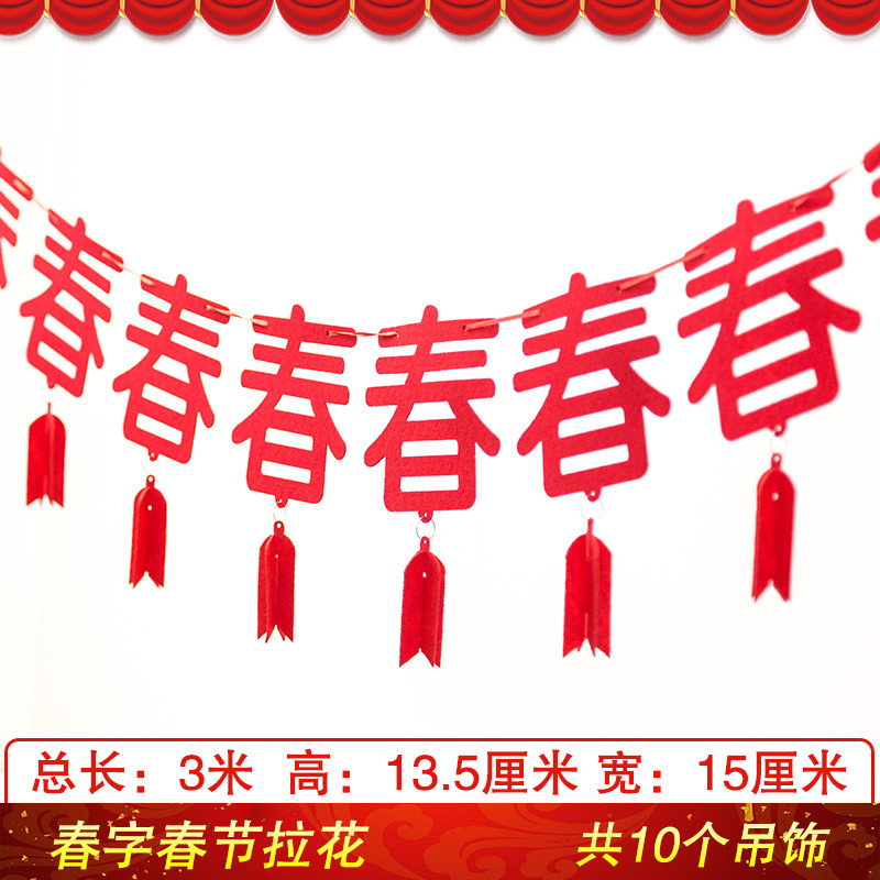 新年装饰品 新年拉旗 长约3米 10件起订 春字