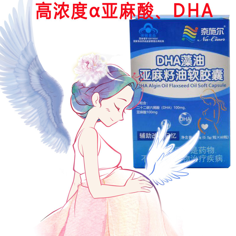 福仔牌藻油DHA藻油核桃油软胶囊60粒 浓缩高浓度高含量DHA亚麻酸非美国斯利安进口海藻油