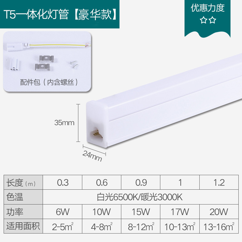 佐肯led长条灯t8灯架家用1.2米灯管一体化t5条形支架灯全套吸顶日光灯 T5一体化豪华款0.3米-暖光