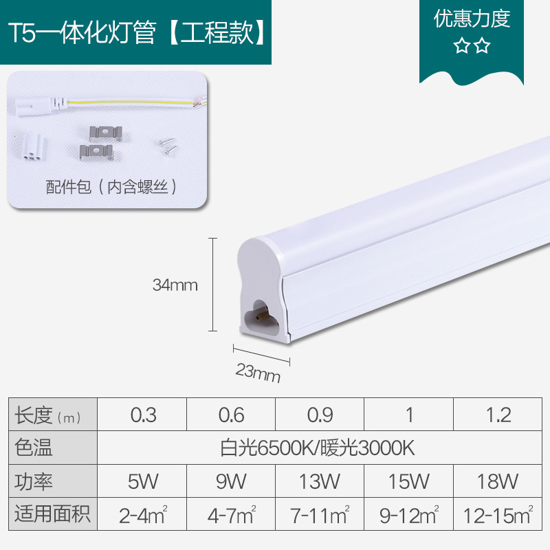 佐肯led长条灯t8灯架家用1.2米灯管一体化t5条形支架灯全套吸顶日光灯 T5一体化工程款0.9米-暖光