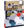 AI时代围棋新定式揭秘