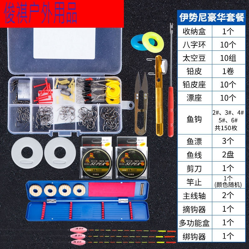 鱼钩套装全套组合多功能鱼钩鱼线垂钓渔具套装小配件盒散装钓鱼钩2173Q3 其他 伊势尼豪华套装