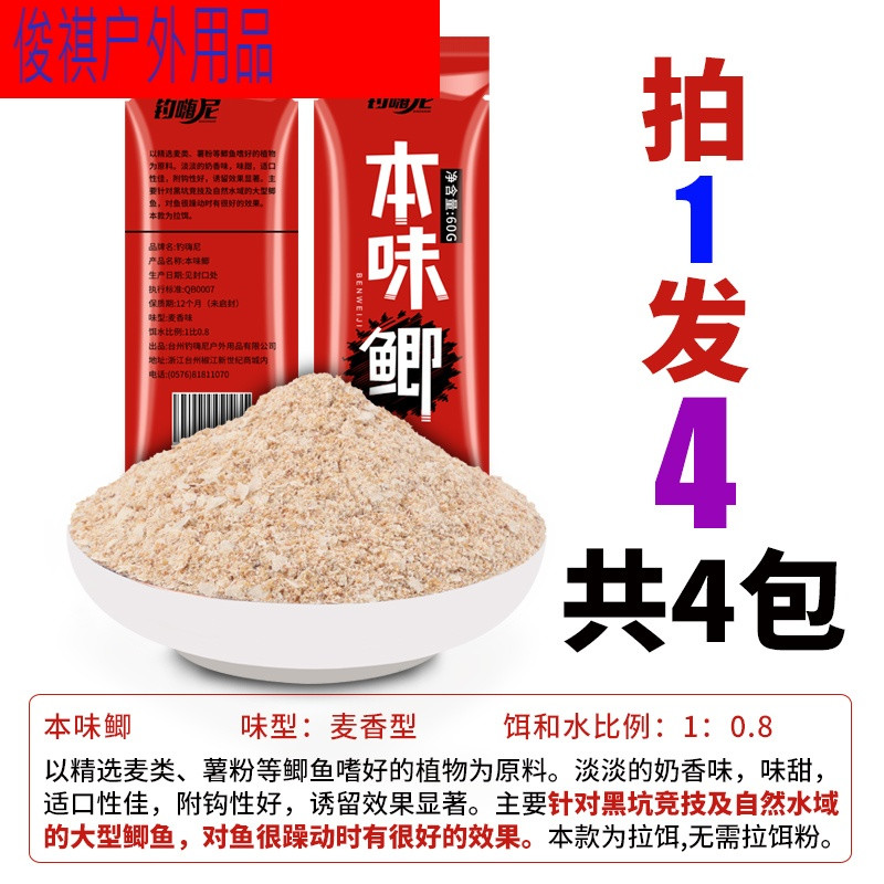 鱼饵野钓红虫鲫鱼鲤草鱼饵料麝香正品配方钓鱼小药诱鱼剂鱼料鱼食B5G5I9 本味鲫-适合钓大鲫大鲤