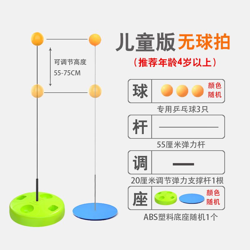 【优先发货】【升级款】弹力软抽乒乓球训练器儿童学生视力训练成人家用自练器 儿童款（ABS材质底座）无球拍
