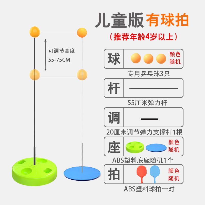 【优先发货】【升级款】弹力软抽乒乓球训练器儿童学生视力训练成人家用自练器 儿童款（ABS材质底座+ABS球拍）