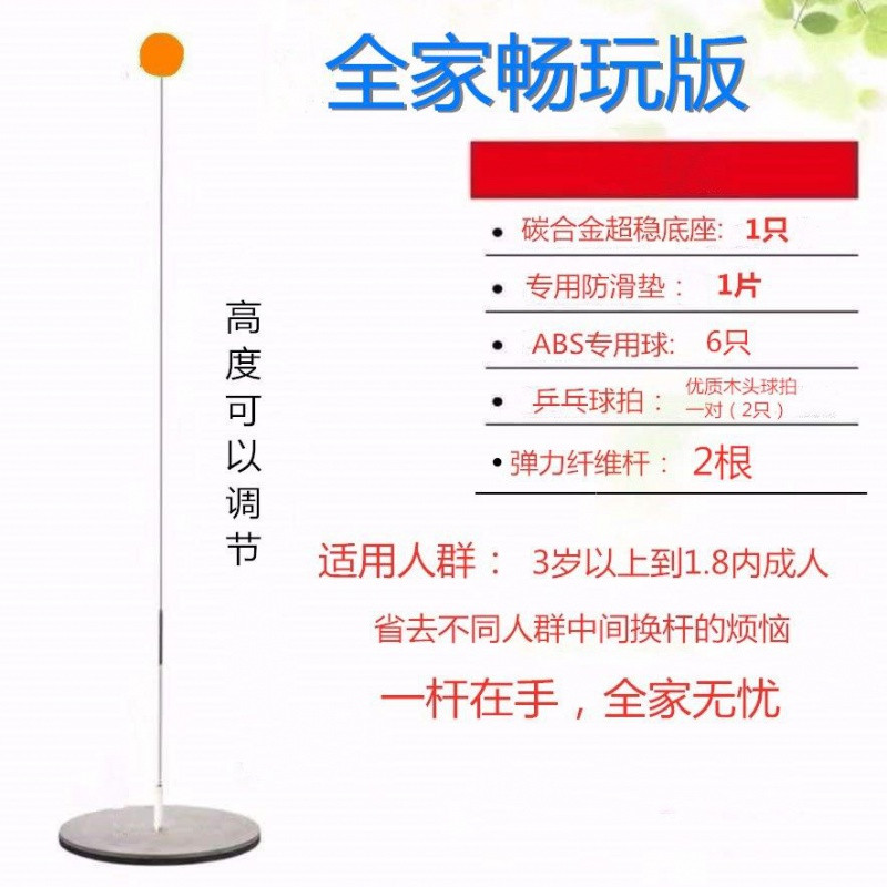【优先发货】抖音同款弹力软轴乒乓球训练器儿童防近视室内玩具兵兵球自练神器 全家畅玩款（金属底盘--木头球拍）