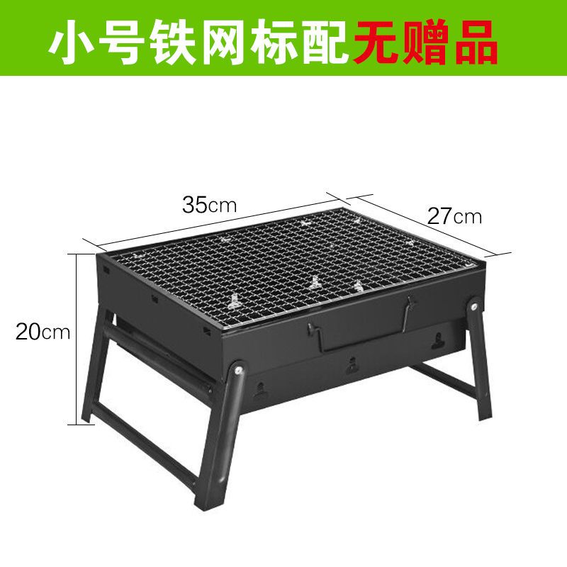 【优先发货】烧烤架家用木炭烧烤架户外便携式加厚烤肉炉全套烧烤工具1一6人 35*27*20cm小号（1-3人）烧烤架套餐一：不锈钢网+