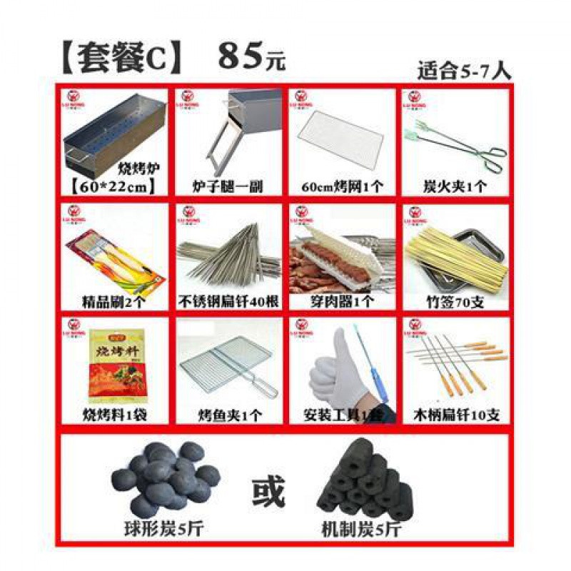 【优先发货】烧烤炉烧烤架全套家用烧烤炉子烧烤工具户外木炭烧烤羊肉串炉子碳 套餐C（木炭5斤）