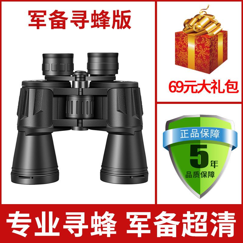 超清野狼军备20倍（送69元大礼包） 【优先发货】专业超清寻蜂镜望远镜30000米夜视高倍高清非红外天文双筒望眼镜 超清野狼军备20倍（送69元大礼包）